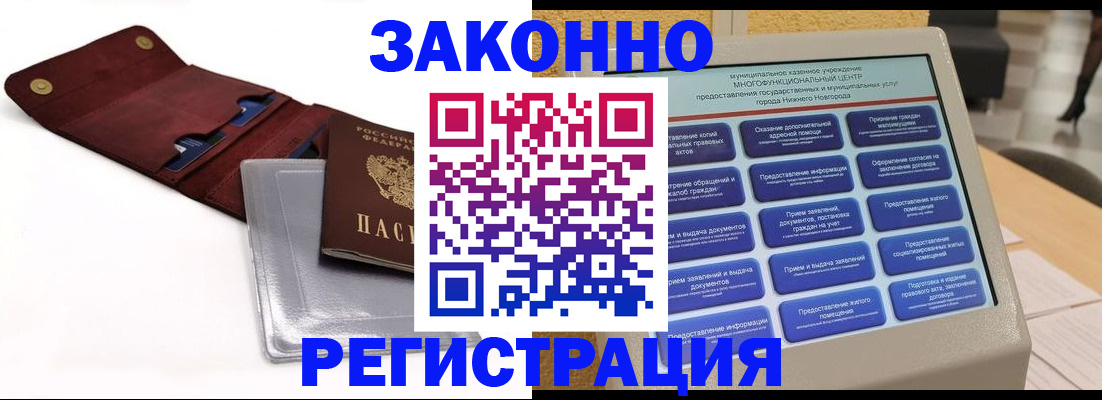 прописка для кредита в Вольске