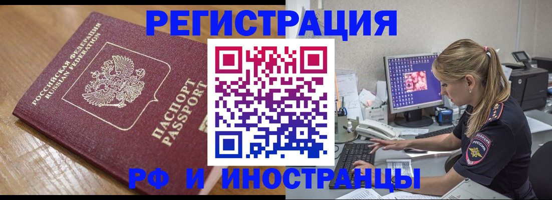 прописка 2025 в Вольске